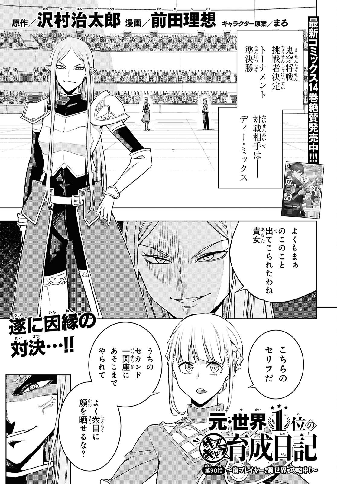 MOTO SEKAI ICHII SUBCHARA IKUSEI NIKKI: HAI PLAYER, ISEKAI WO KOURYAKUCHUU! - RAW Chap 90 - Pic 1