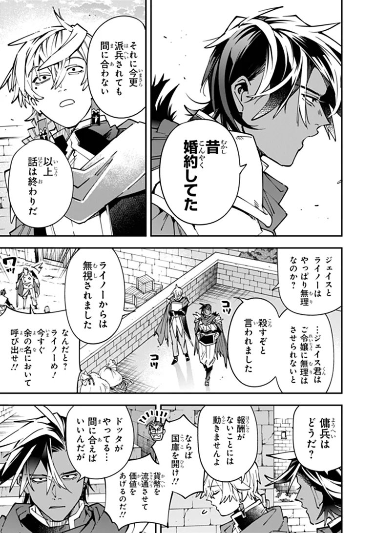 YUUSHA KEI NI SHOSU: CHOUBATSU YUUSHA 9004-TAI KEIMU KIROKU Chapter 15 - Page 21