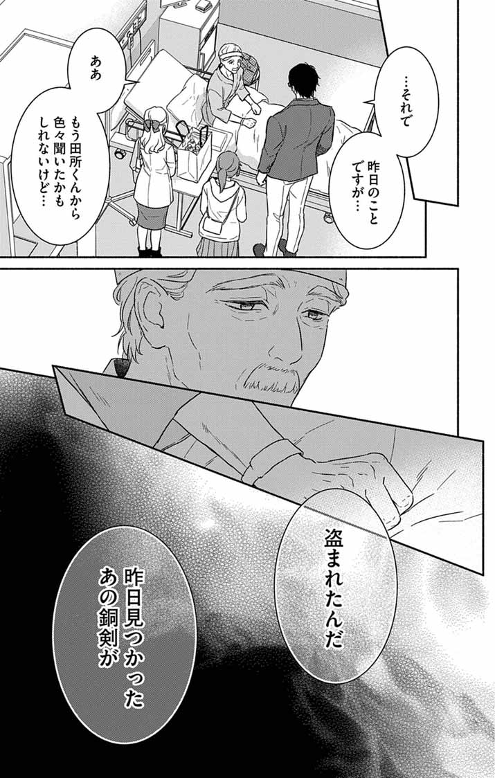 NAZOTOKI ISEKI HAKKUTSUBU Chapter 16 page 21 - nihonkuni.com