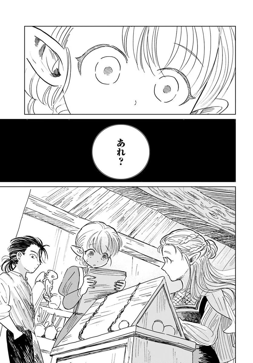 HONKIKI NO SPICA Chap 6 - Pic 21