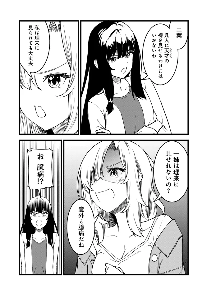 TENSAI BISHOUJO SANSHIMAI WA ISOUROU NI DAKE CHORO KAWAII. -  RAW Chapter 5 page 21 - nihonkuni.com