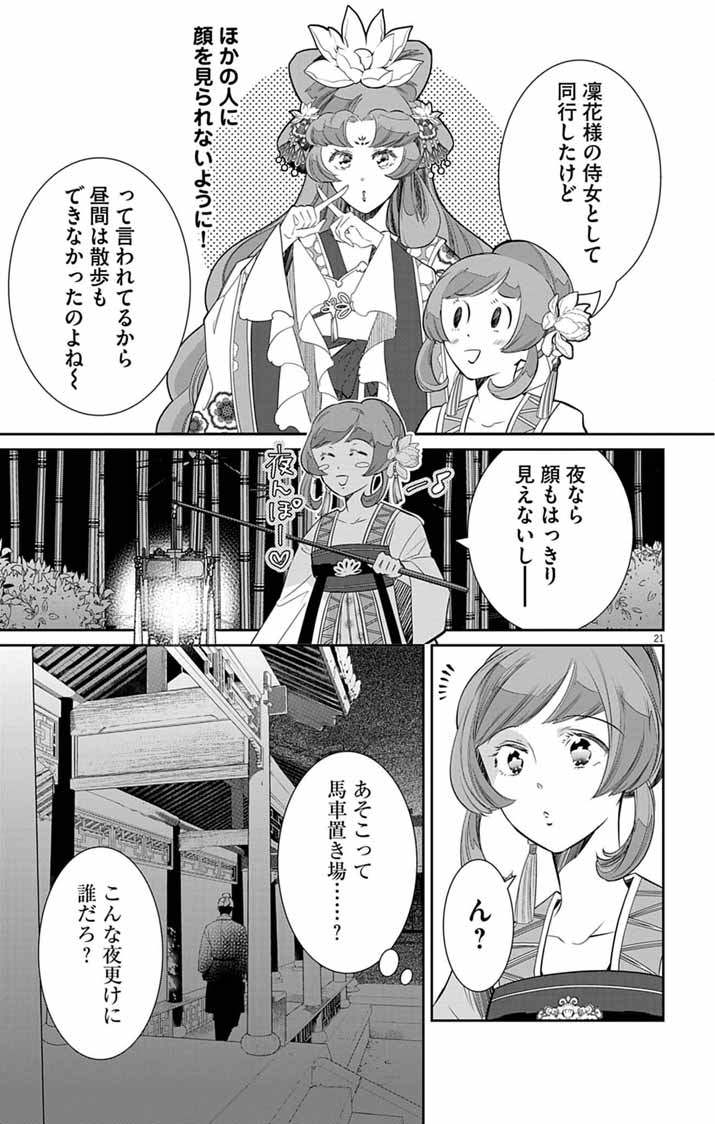 KOUKYU NO KAGE KOUSHU: JUJUTSUSHI WA NAZO WO YOMU Chapter 17 - Page 21