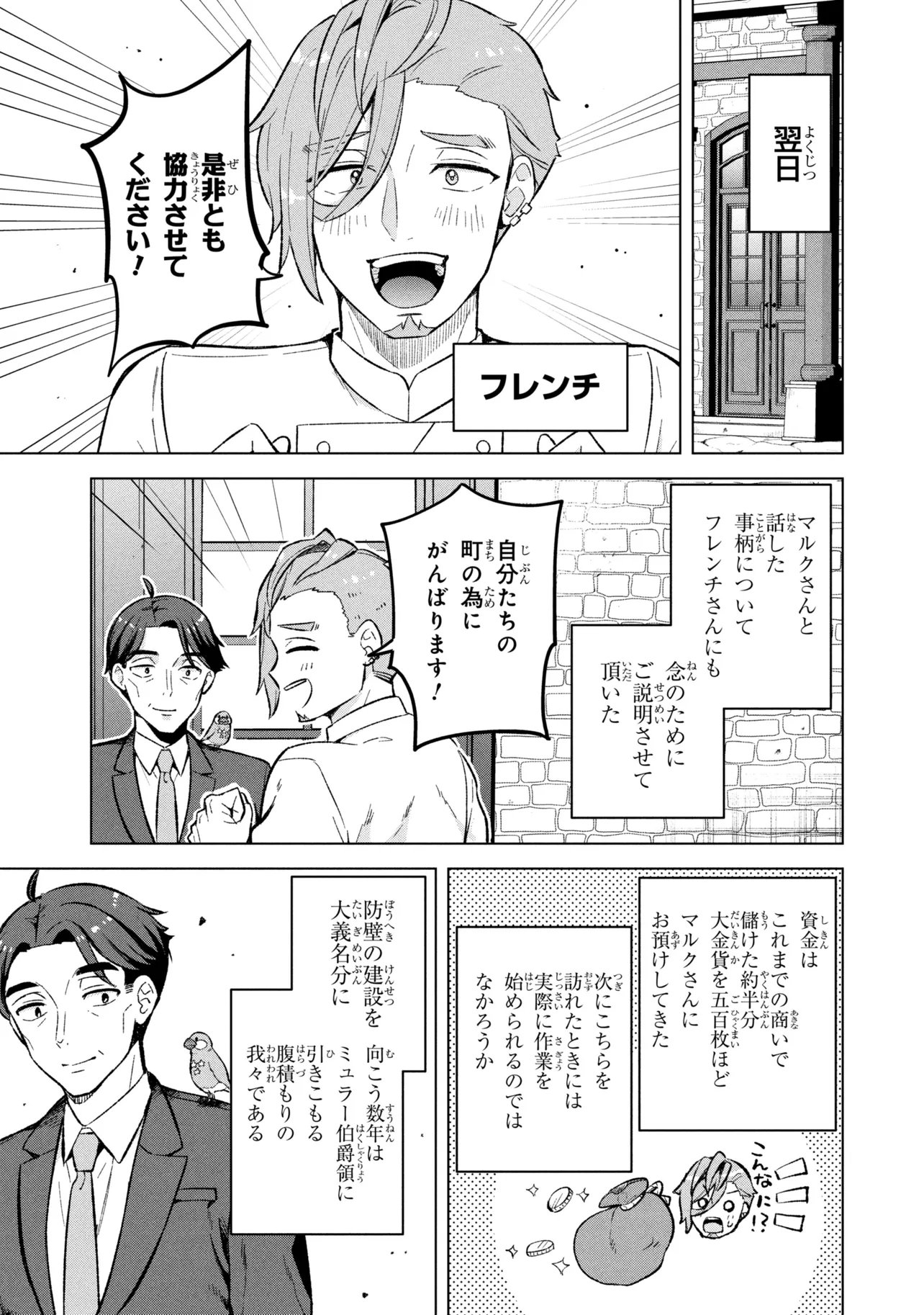 SASAKI TO PI-CHAN ISEKAI FANTASY NARA INOU BATTLE MO MAHOU SHOUJO MO DEATH GAME MO TEKI DE WA ARIMASEN ~TO KANGAETE ITARA, KUMOYUKI GA AYASHIKU NATTE KIMASHITA~ Chapter 3 page 21 - nihonkuni.com