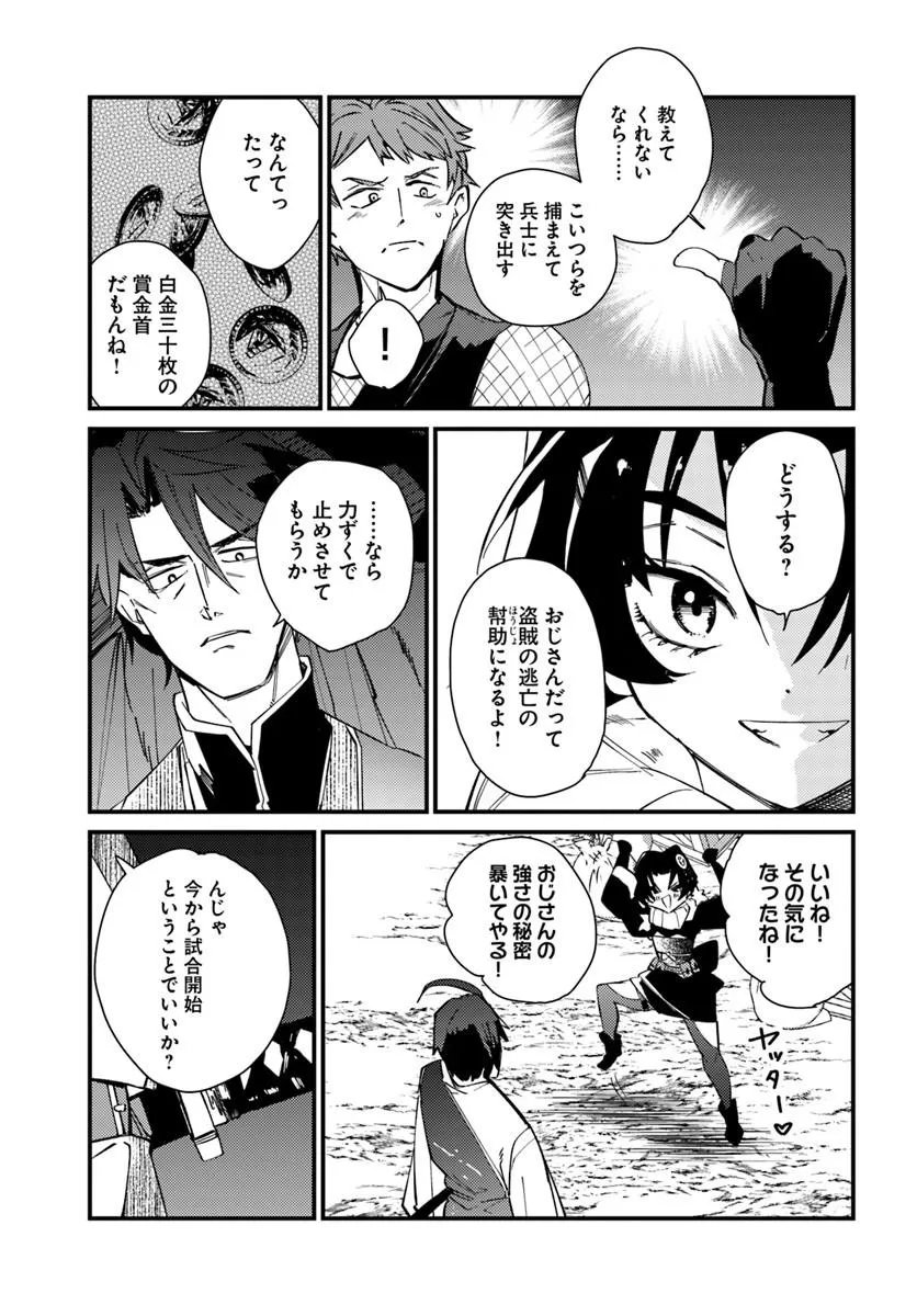 HENKYOU NO MURA NO EIYUU, 42-SAI NI SHITE HAJIMETE MURA WO DERU Chapter 5 page 21 - nihonkuni.com