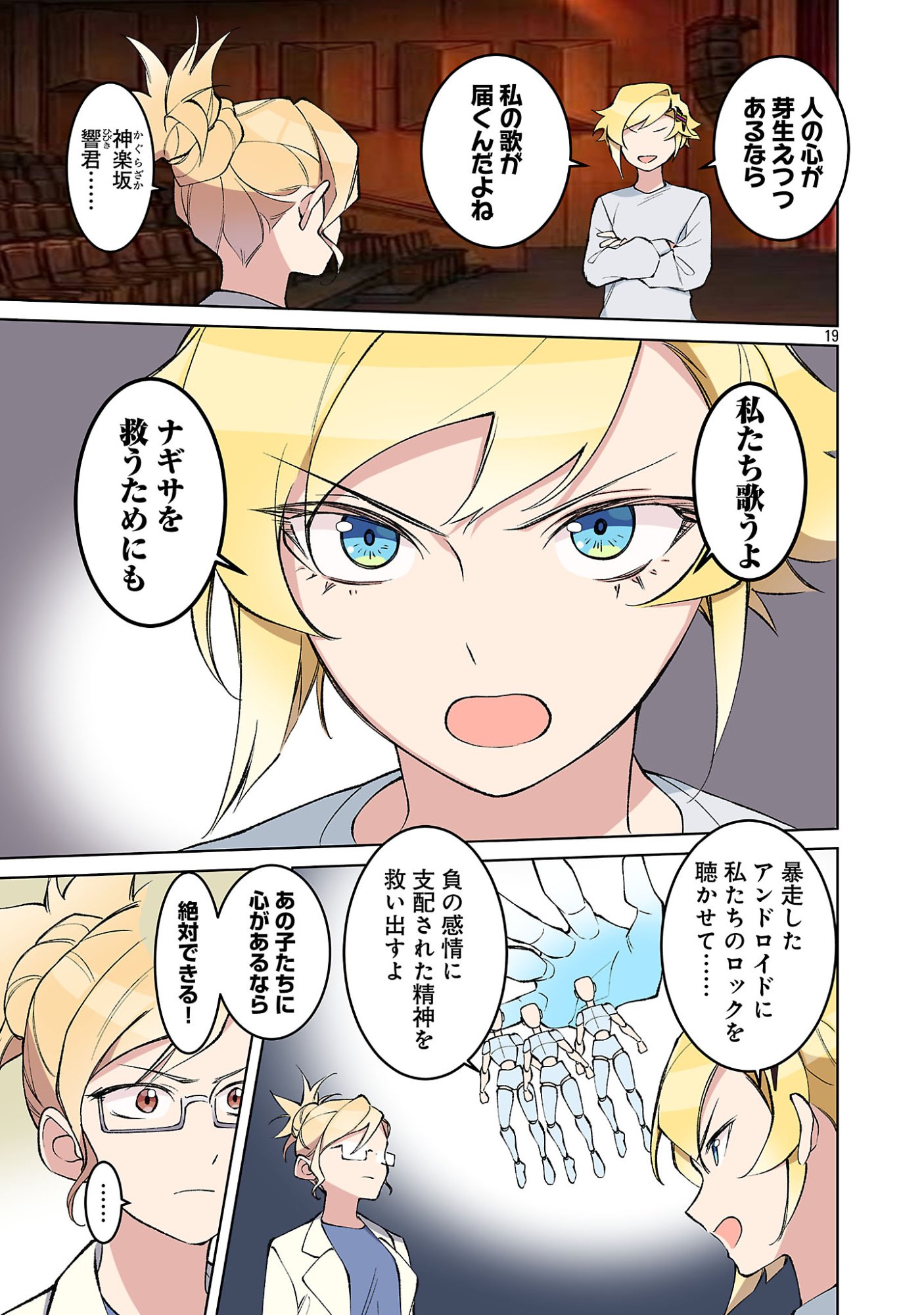 ROCK OR NOT Chapter 11 - Page 21