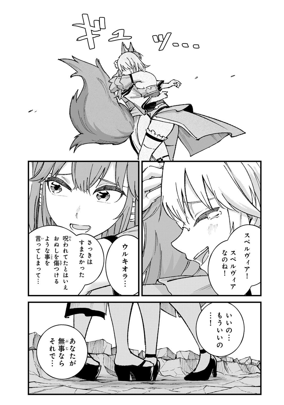 ICHIOKU NEN SHUGYO NO MUJIKAKU KENSEI ~TADA NO BO DA TO BAKA NI SARETA BANNO NO JINGI TO, KYOKUGEN NO SHUGYO DE UMIDASHITA "KENKI" NO JINKAKU DE ISEKAI O ATTO SURU~ Chapter 6 - Page 21