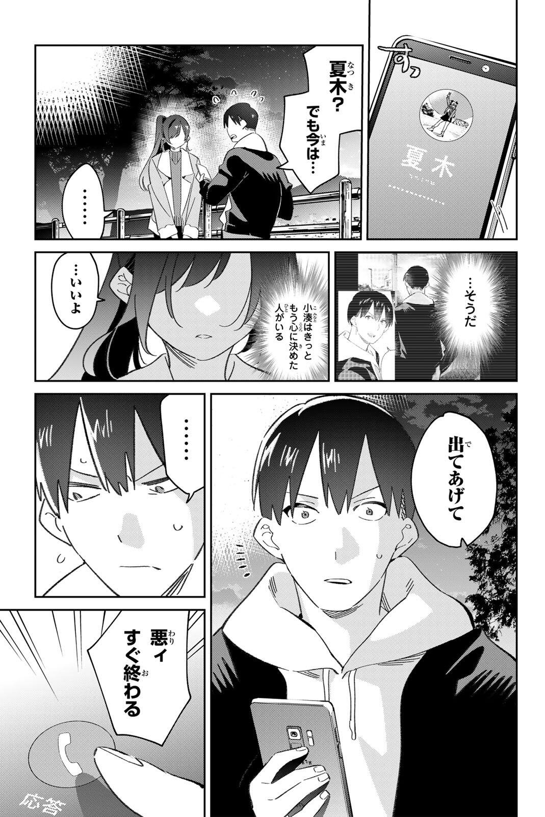GORIN NO MEGAMI-SAMA: NADESHIKO RYOU NO MEDAL GOHAN Chapter 122 page 21 - nihonkuni.com
