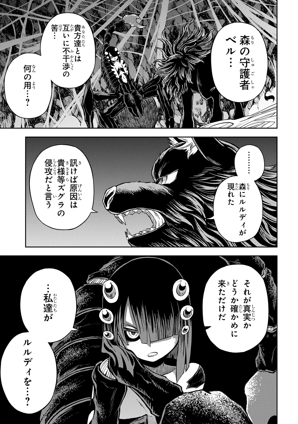 MAMONO NO MORI NO SHOUJO NOVA Chapter 16 - Page 21