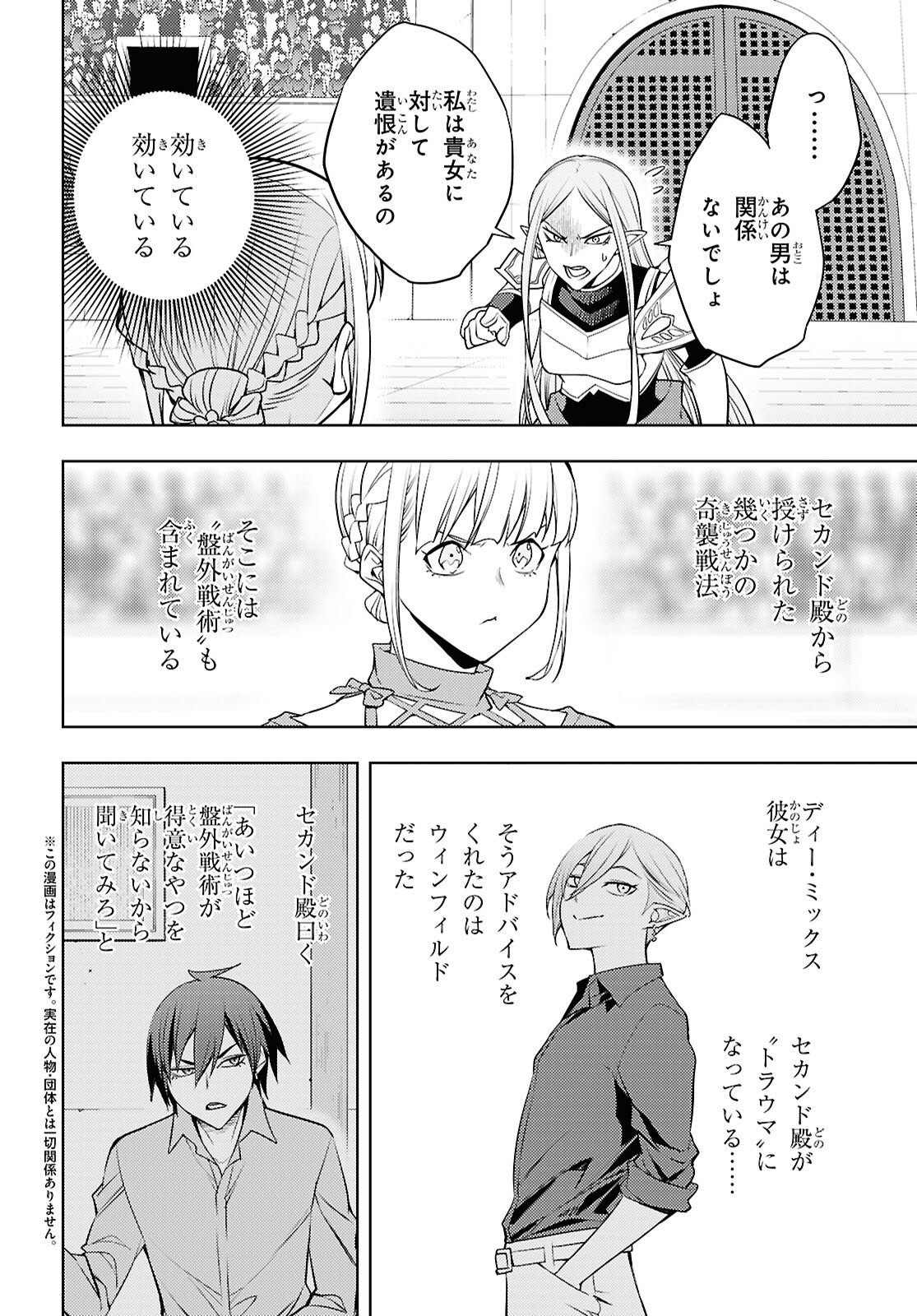 MOTO SEKAI ICHII SUBCHARA IKUSEI NIKKI: HAI PLAYER, ISEKAI WO KOURYAKUCHUU! - RAW Chap 90 - Pic 2