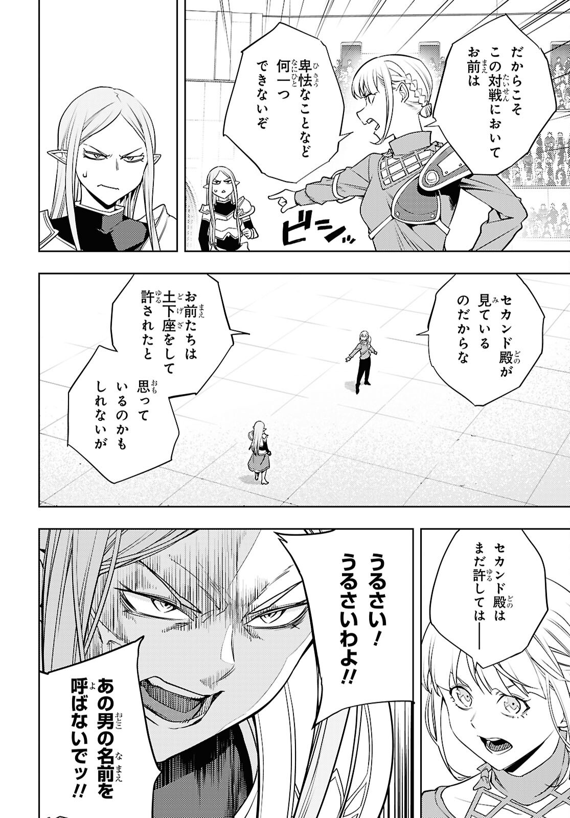 MOTO SEKAI ICHII SUBCHARA IKUSEI NIKKI: HAI PLAYER, ISEKAI WO KOURYAKUCHUU! - RAW Chap 90 - Pic 4
