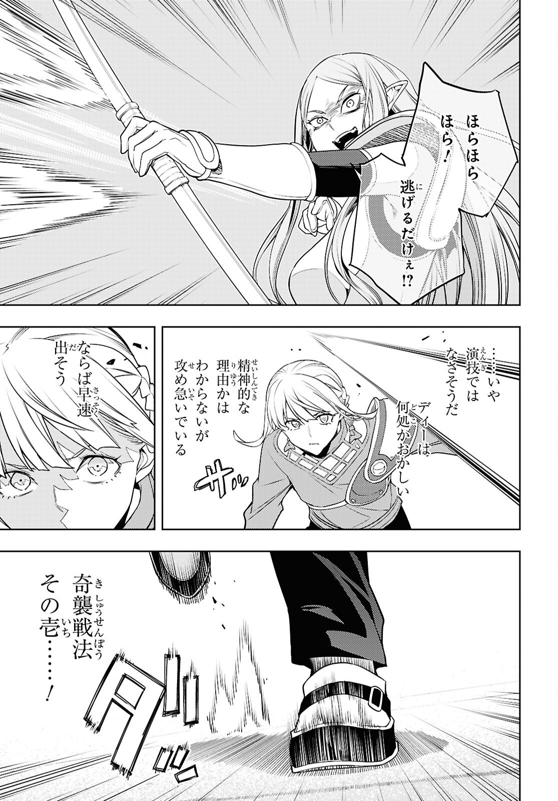 MOTO SEKAI ICHII SUBCHARA IKUSEI NIKKI: HAI PLAYER, ISEKAI WO KOURYAKUCHUU! - RAW Chap 90 - Pic 7