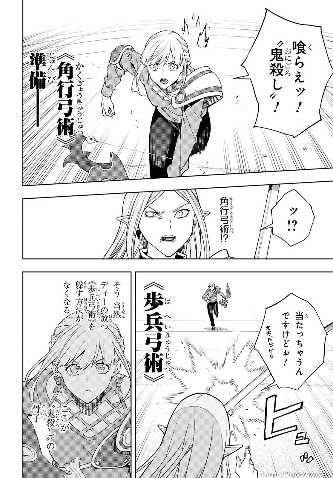 MOTO SEKAI ICHII SUBCHARA IKUSEI NIKKI: HAI PLAYER, ISEKAI WO KOURYAKUCHUU! - RAW Chap 90 - Pic 8