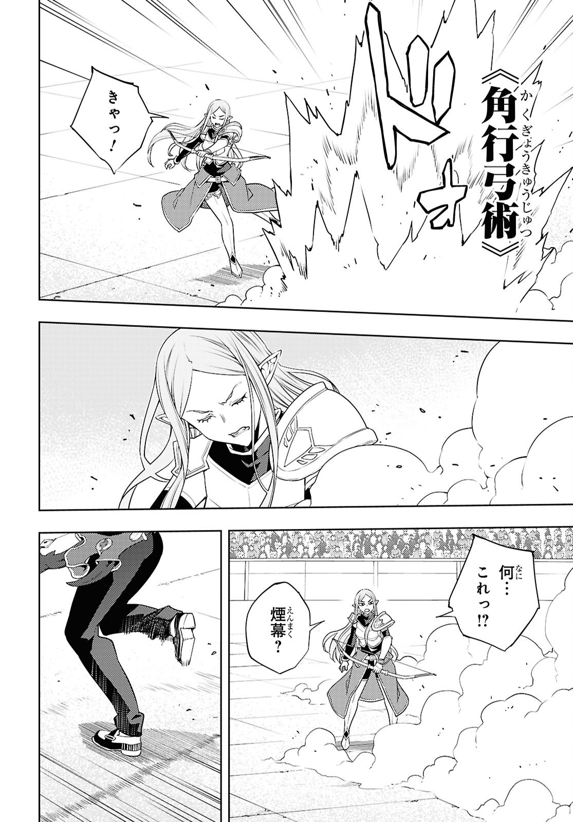 MOTO SEKAI ICHII SUBCHARA IKUSEI NIKKI: HAI PLAYER, ISEKAI WO KOURYAKUCHUU! - RAW Chap 90 - Pic 10