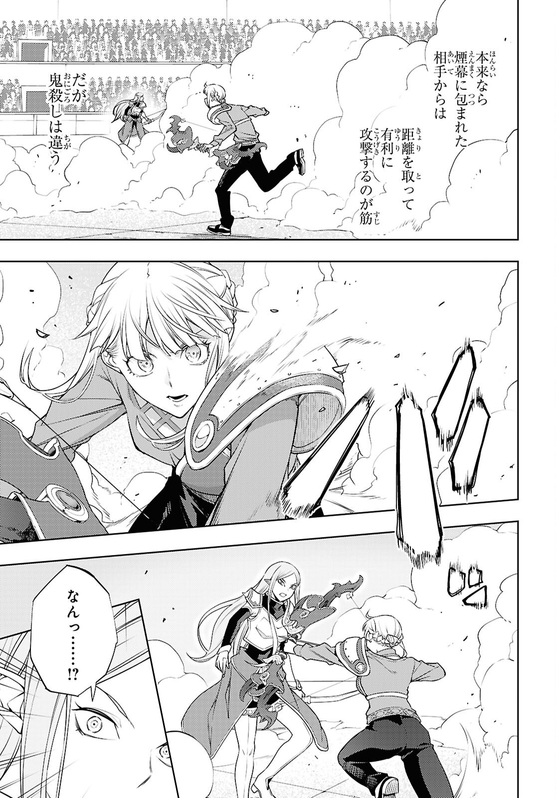 MOTO SEKAI ICHII SUBCHARA IKUSEI NIKKI: HAI PLAYER, ISEKAI WO KOURYAKUCHUU! - RAW Chap 90 - Pic 11