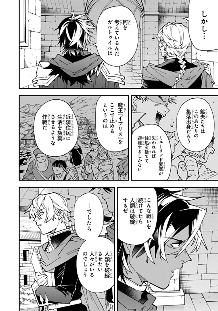 YUUSHA KEI NI SHOSU: CHOUBATSU YUUSHA 9004-TAI KEIMU KIROKU Chapter 15 - Page 22