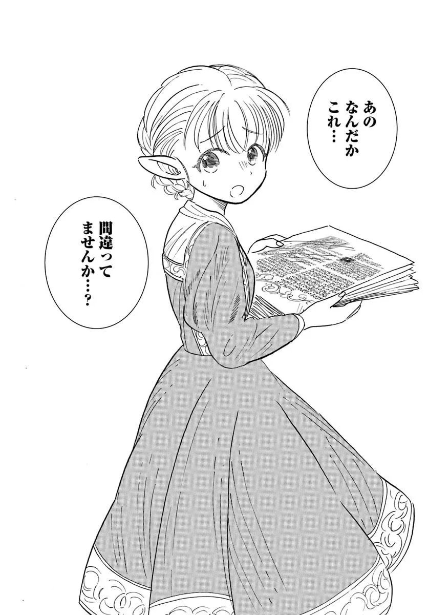 HONKIKI NO SPICA Chap 6 - Pic 22