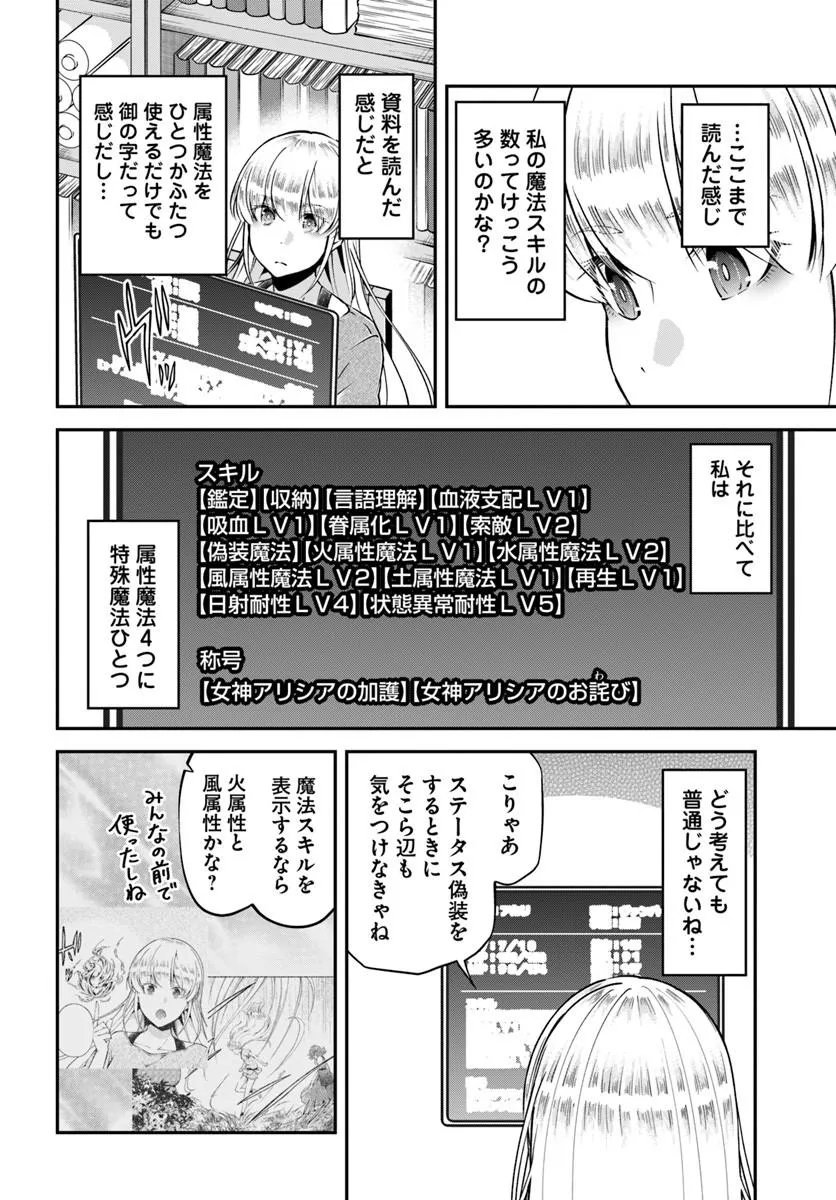 CLASSMATE WA ISEKAI TENI NA NONI WATASHI WA ISEKAI TENSEI Chapter 12 - Page 22
