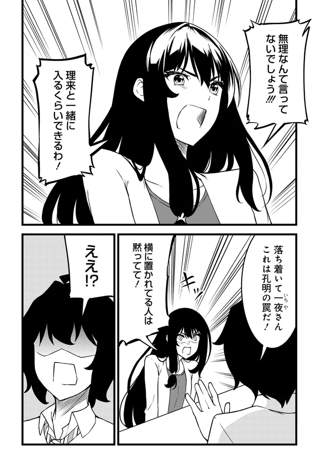 TENSAI BISHOUJO SANSHIMAI WA ISOUROU NI DAKE CHORO KAWAII. -  RAW Chapter 5 page 22 - nihonkuni.com