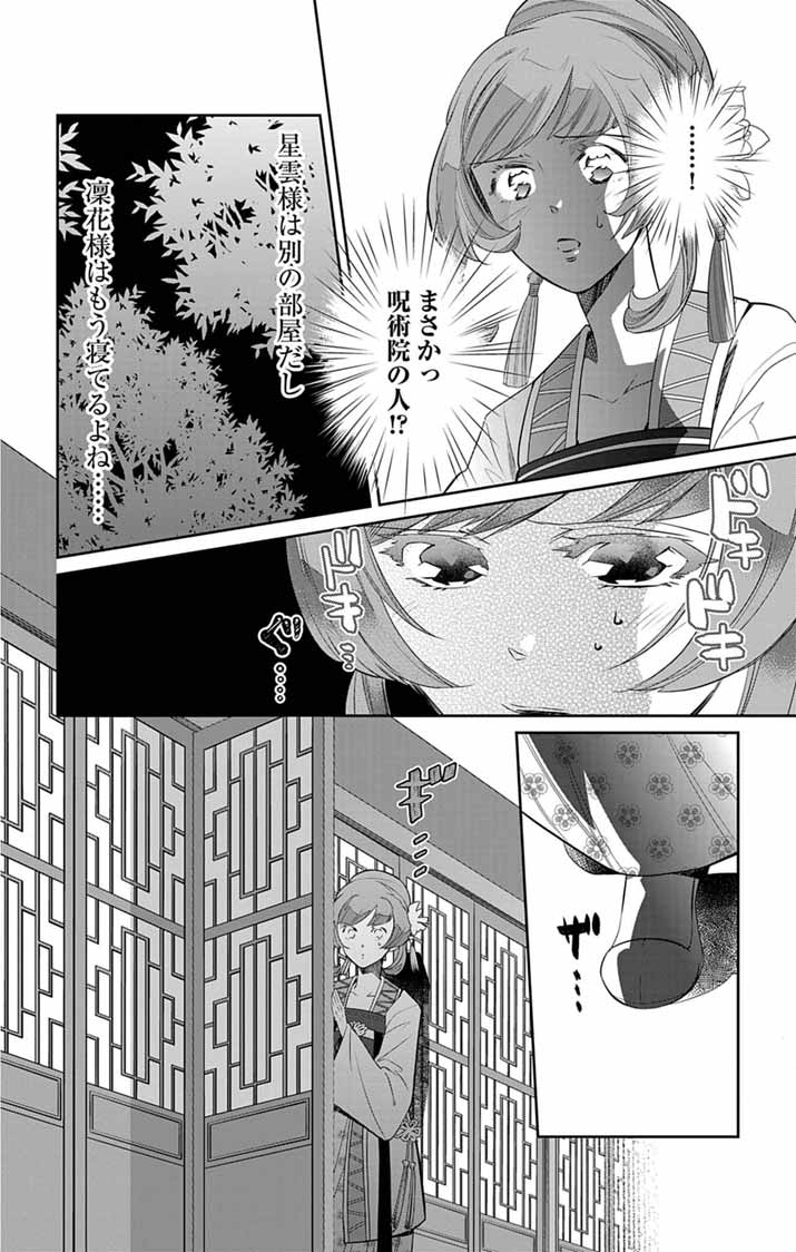 KOUKYU NO KAGE KOUSHU: JUJUTSUSHI WA NAZO WO YOMU Chapter 17 - Page 22