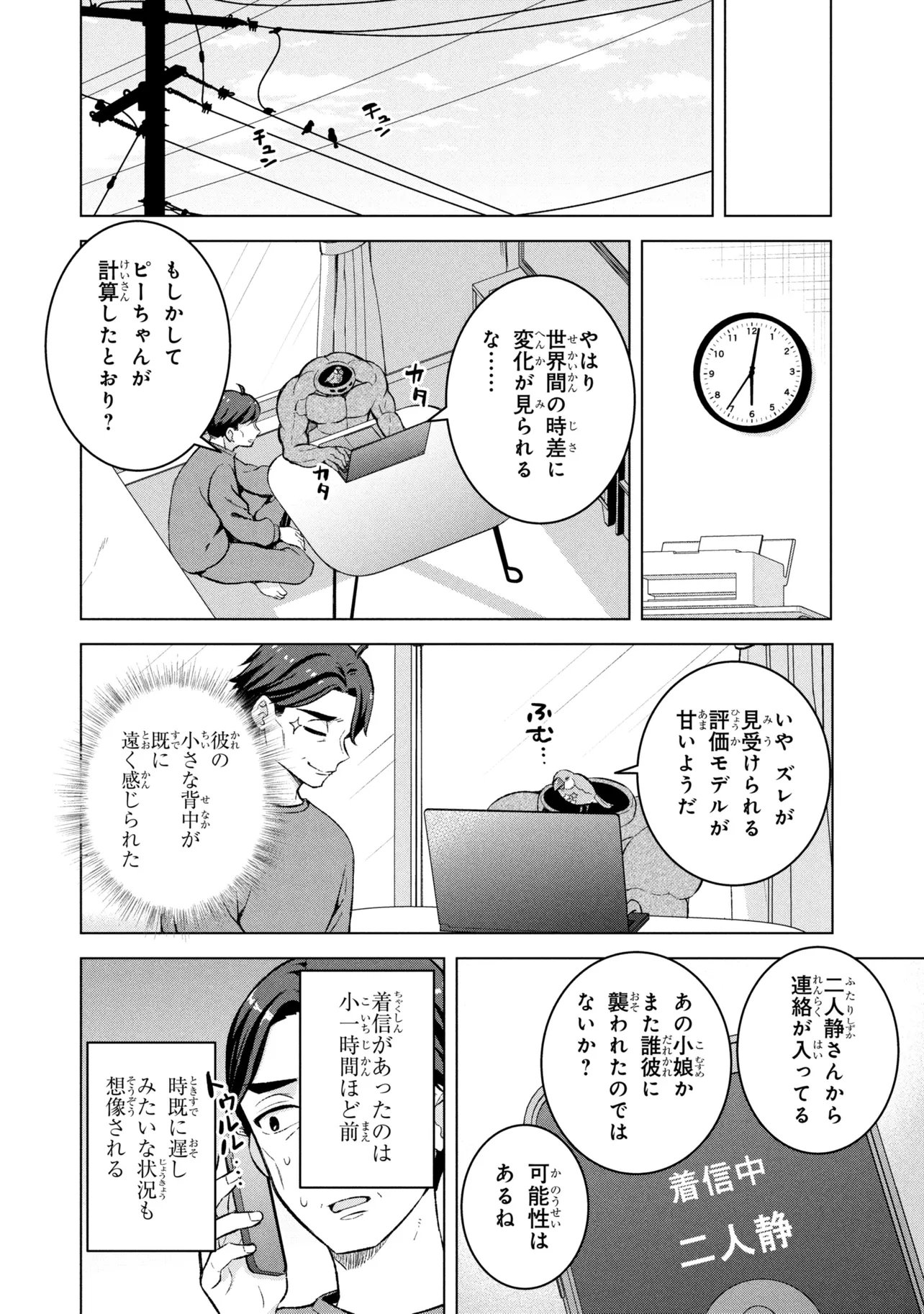 SASAKI TO PI-CHAN ISEKAI FANTASY NARA INOU BATTLE MO MAHOU SHOUJO MO DEATH GAME MO TEKI DE WA ARIMASEN ~TO KANGAETE ITARA, KUMOYUKI GA AYASHIKU NATTE KIMASHITA~ Chapter 3 page 22 - nihonkuni.com