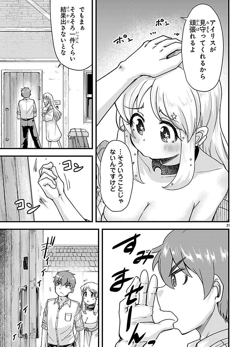 MEGAMI TO KEKKON SHITE ISEKAI SHINKON SEIKATSU Chapter 10 page 22 - nihonkuni.com