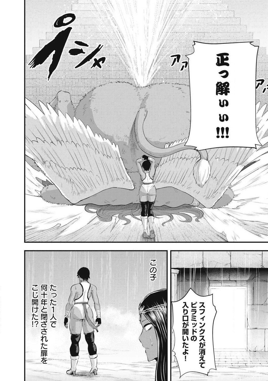SEIJUN ECSTASY - ×× SHINAI TO DERARENAI HEYA DE MAZOKU WO BUU TAOSHIMASU - RAW Chapter 30 - Page 22