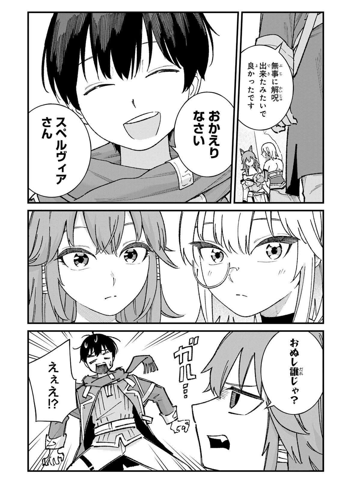 ICHIOKU NEN SHUGYO NO MUJIKAKU KENSEI ~TADA NO BO DA TO BAKA NI SARETA BANNO NO JINGI TO, KYOKUGEN NO SHUGYO DE UMIDASHITA "KENKI" NO JINKAKU DE ISEKAI O ATTO SURU~ Chapter 6 - Page 22