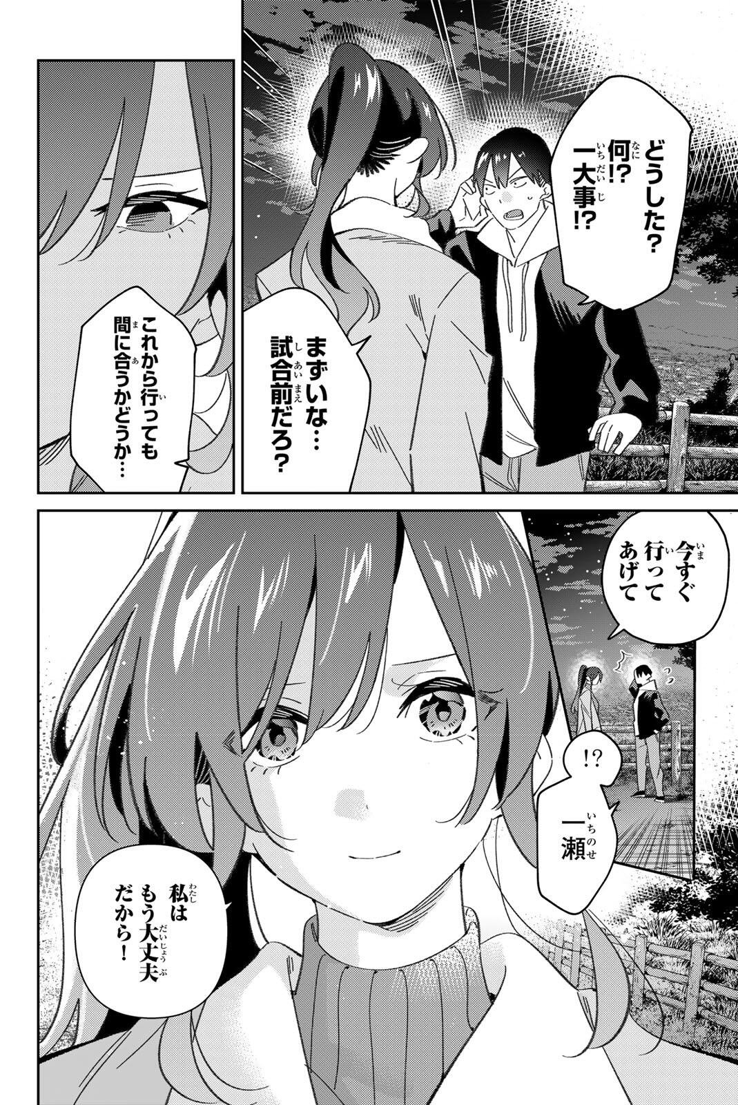 GORIN NO MEGAMI-SAMA: NADESHIKO RYOU NO MEDAL GOHAN Chapter 122 page 22 - nihonkuni.com