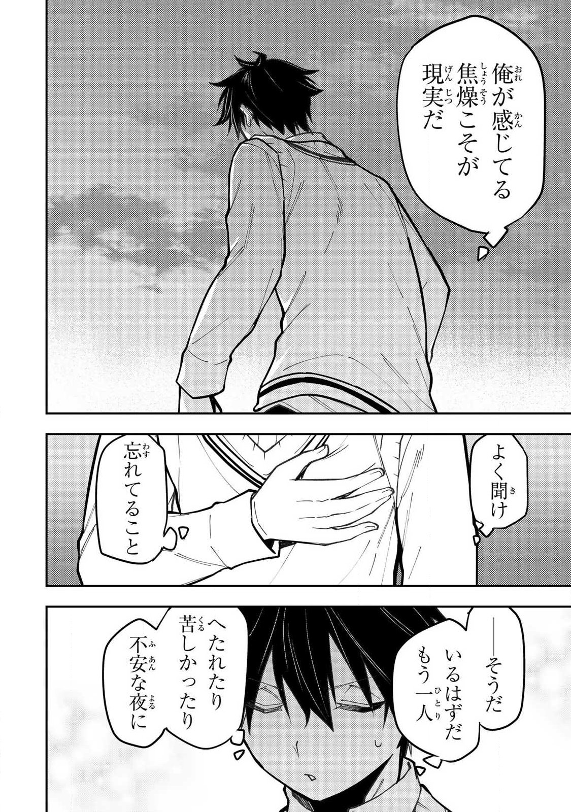 SEINARU OTOME TO HIMEGOTO WO Chapter 104 page 22 - nihonkuni.com