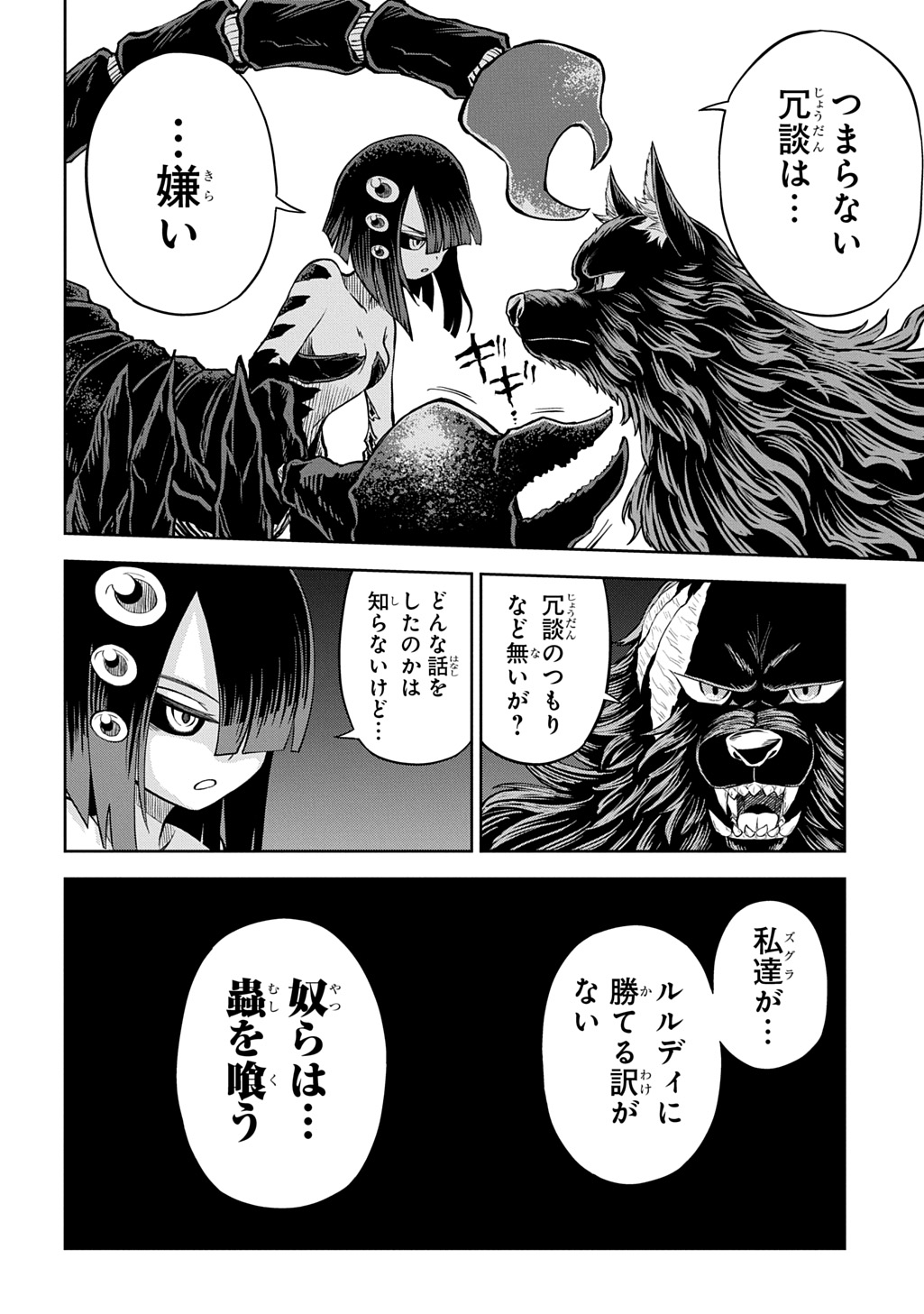MAMONO NO MORI NO SHOUJO NOVA Chapter 16 - Page 22
