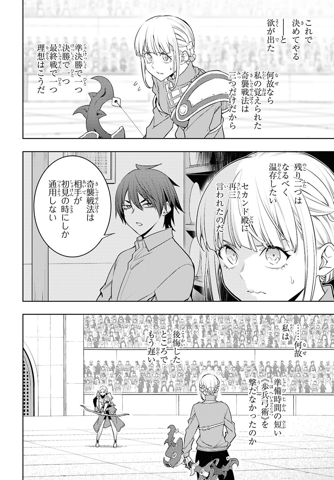 MOTO SEKAI ICHII SUBCHARA IKUSEI NIKKI: HAI PLAYER, ISEKAI WO KOURYAKUCHUU! - RAW Chap 90 - Pic 14