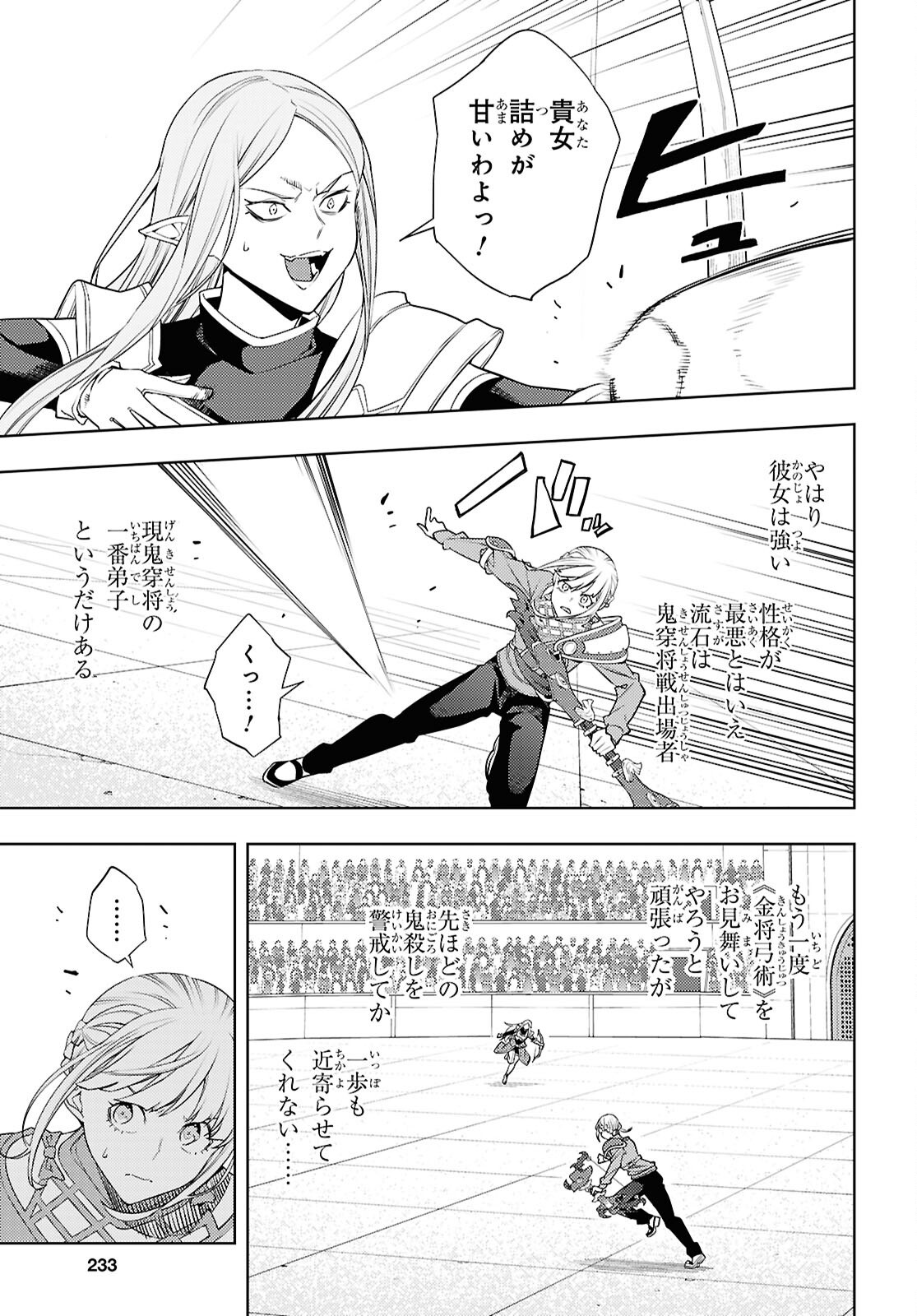 MOTO SEKAI ICHII SUBCHARA IKUSEI NIKKI: HAI PLAYER, ISEKAI WO KOURYAKUCHUU! - RAW Chap 90 - Pic 15