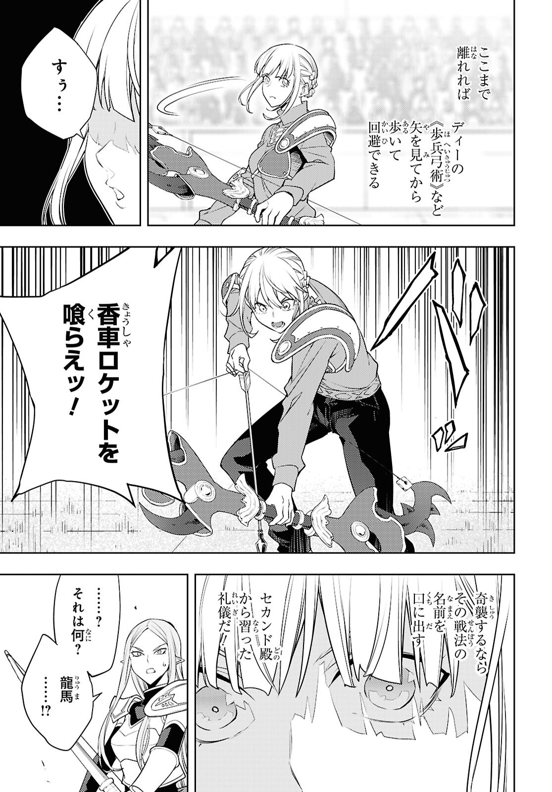 MOTO SEKAI ICHII SUBCHARA IKUSEI NIKKI: HAI PLAYER, ISEKAI WO KOURYAKUCHUU! - RAW Chap 90 - Pic 17