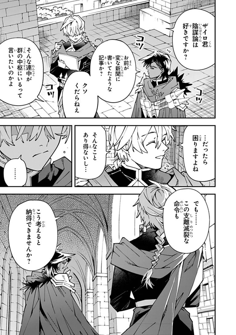 YUUSHA KEI NI SHOSU: CHOUBATSU YUUSHA 9004-TAI KEIMU KIROKU Chapter 15 - Page 23