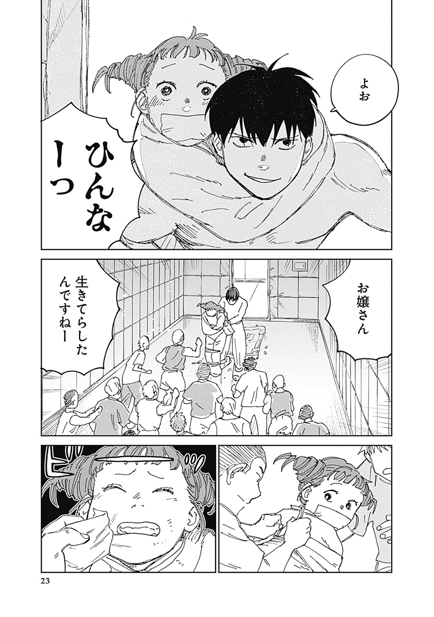 MUSHI HIME 2 EBISU Chapter 22 page 23 - nihonkuni.com