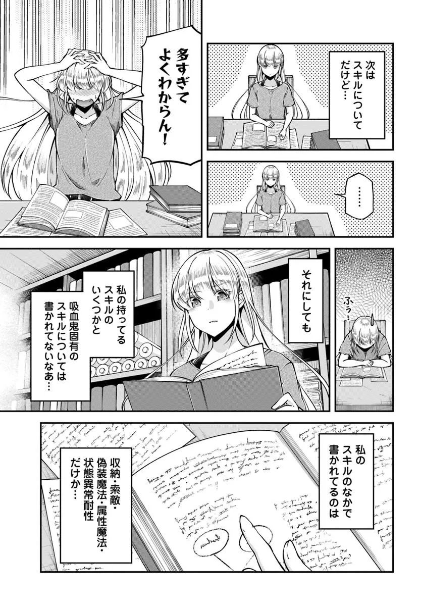 CLASSMATE WA ISEKAI TENI NA NONI WATASHI WA ISEKAI TENSEI Chapter 12 - Page 23