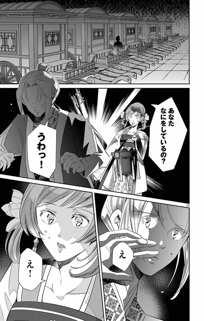 KOUKYU NO KAGE KOUSHU: JUJUTSUSHI WA NAZO WO YOMU Chapter 17 - Page 23