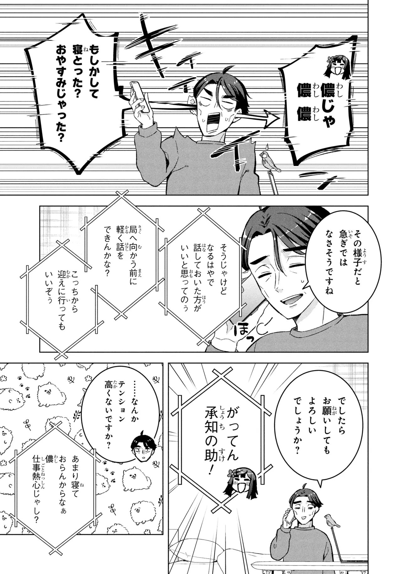 SASAKI TO PI-CHAN ISEKAI FANTASY NARA INOU BATTLE MO MAHOU SHOUJO MO DEATH GAME MO TEKI DE WA ARIMASEN ~TO KANGAETE ITARA, KUMOYUKI GA AYASHIKU NATTE KIMASHITA~ Chapter 3 page 23 - nihonkuni.com
