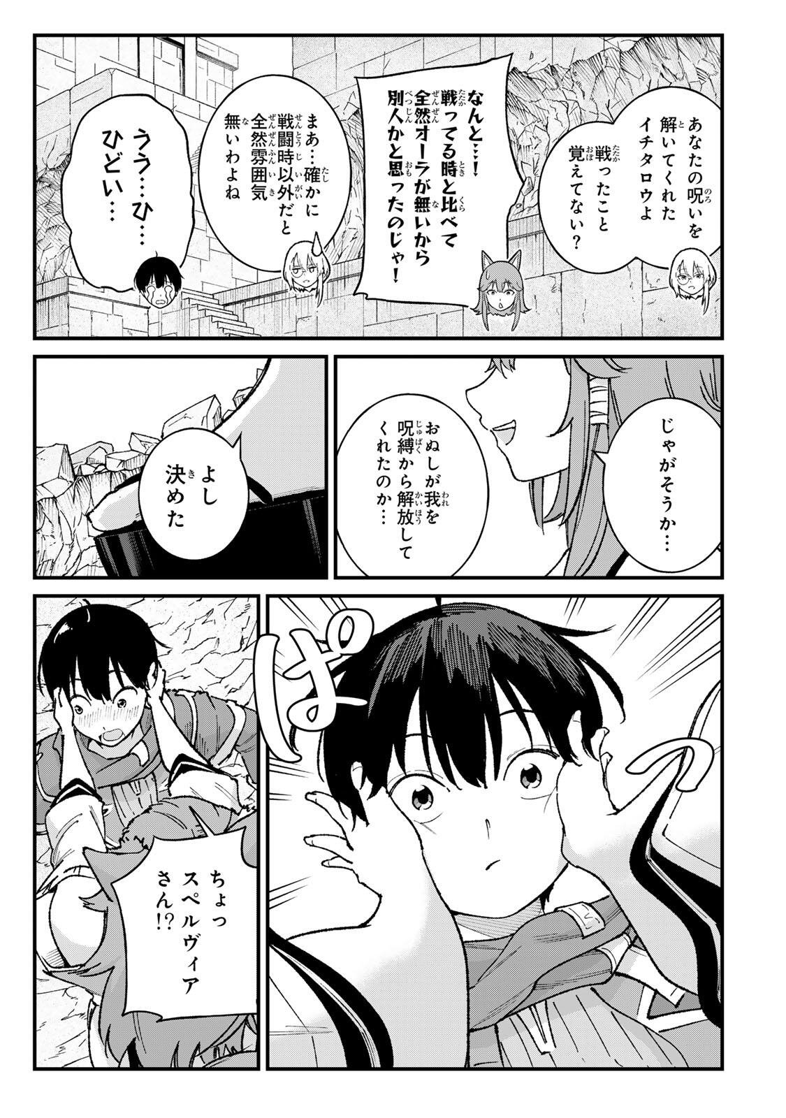 ICHIOKU NEN SHUGYO NO MUJIKAKU KENSEI ~TADA NO BO DA TO BAKA NI SARETA BANNO NO JINGI TO, KYOKUGEN NO SHUGYO DE UMIDASHITA "KENKI" NO JINKAKU DE ISEKAI O ATTO SURU~ Chapter 6 - Page 23