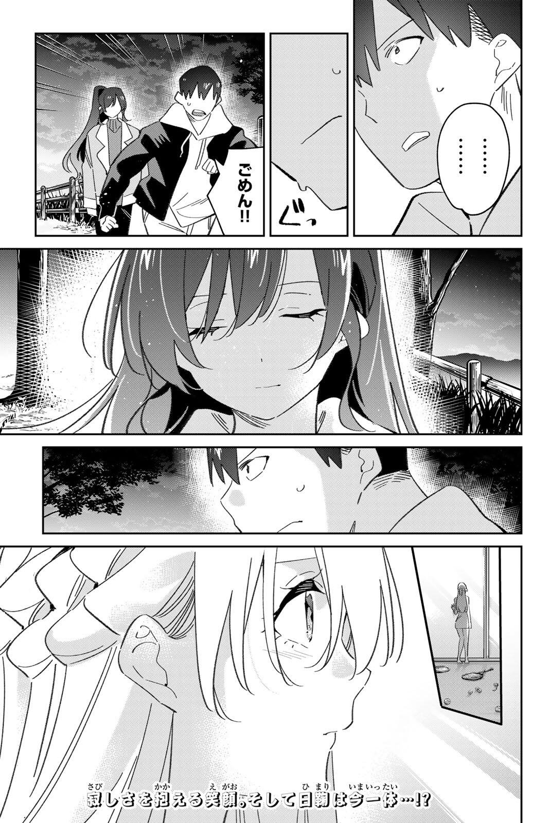 GORIN NO MEGAMI-SAMA: NADESHIKO RYOU NO MEDAL GOHAN Chapter 122 page 23 - nihonkuni.com