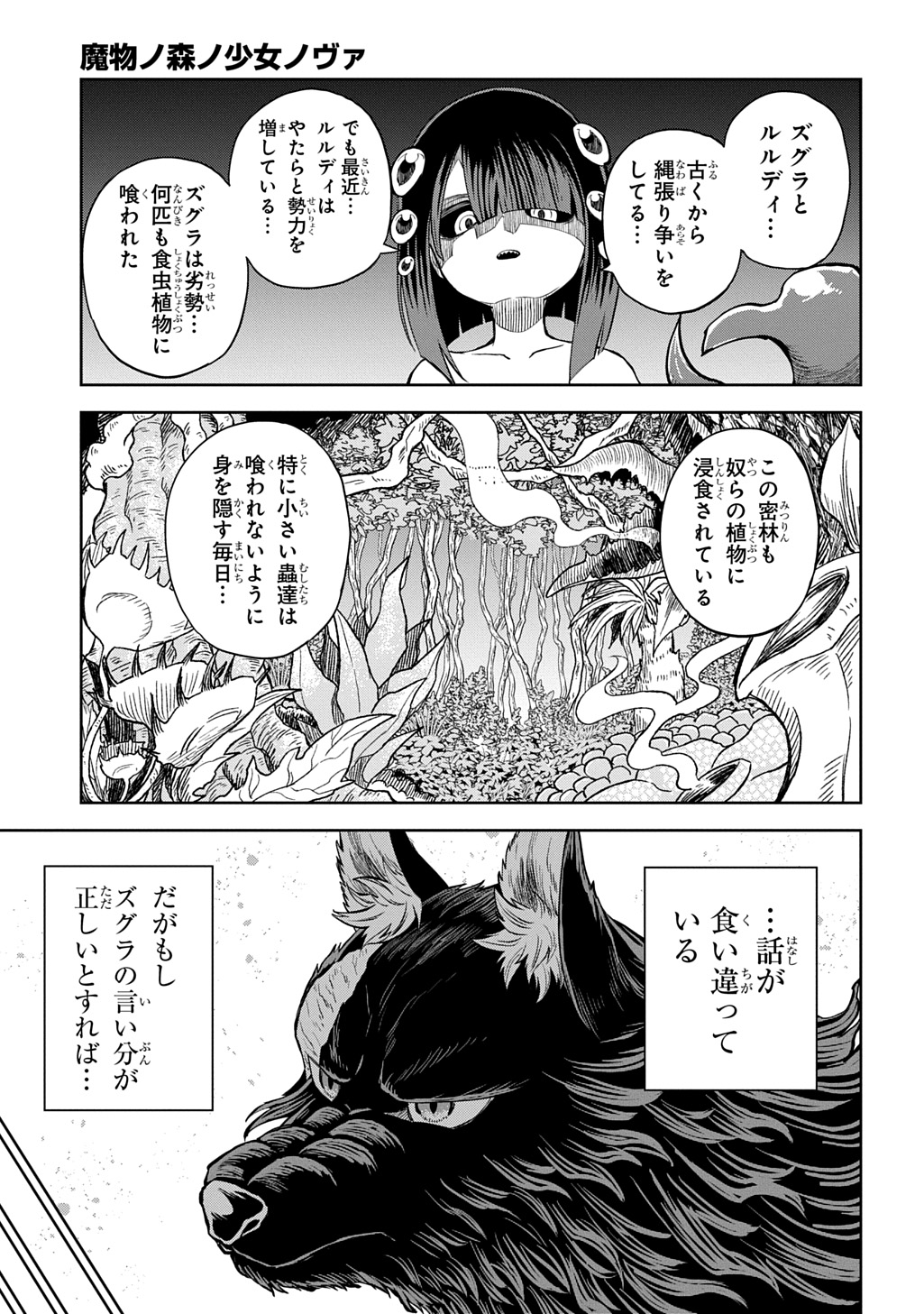 MAMONO NO MORI NO SHOUJO NOVA Chapter 16 - Page 23