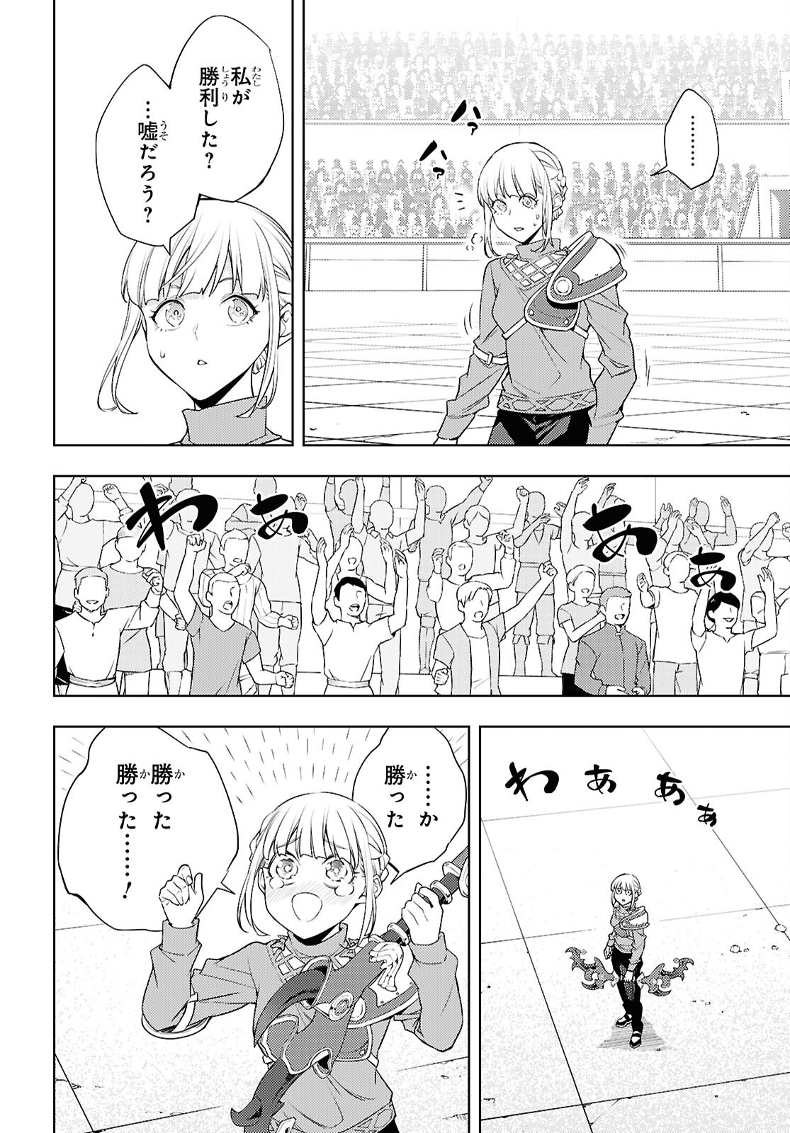 MOTO SEKAI ICHII SUBCHARA IKUSEI NIKKI: HAI PLAYER, ISEKAI WO KOURYAKUCHUU! - RAW Chap 90 - Pic 24
