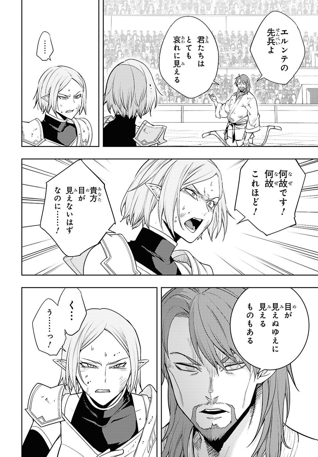 MOTO SEKAI ICHII SUBCHARA IKUSEI NIKKI: HAI PLAYER, ISEKAI WO KOURYAKUCHUU! - RAW Chap 90 - Pic 26
