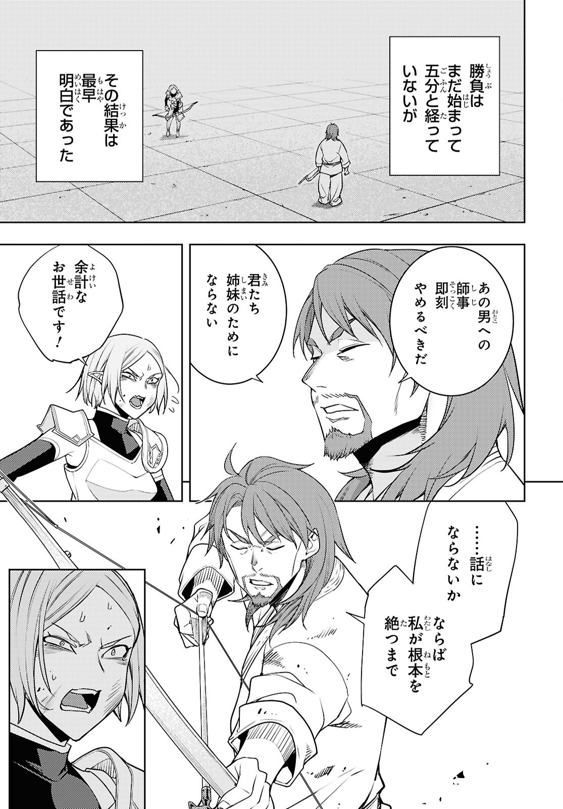 MOTO SEKAI ICHII SUBCHARA IKUSEI NIKKI: HAI PLAYER, ISEKAI WO KOURYAKUCHUU! - RAW Chap 90 - Pic 27
