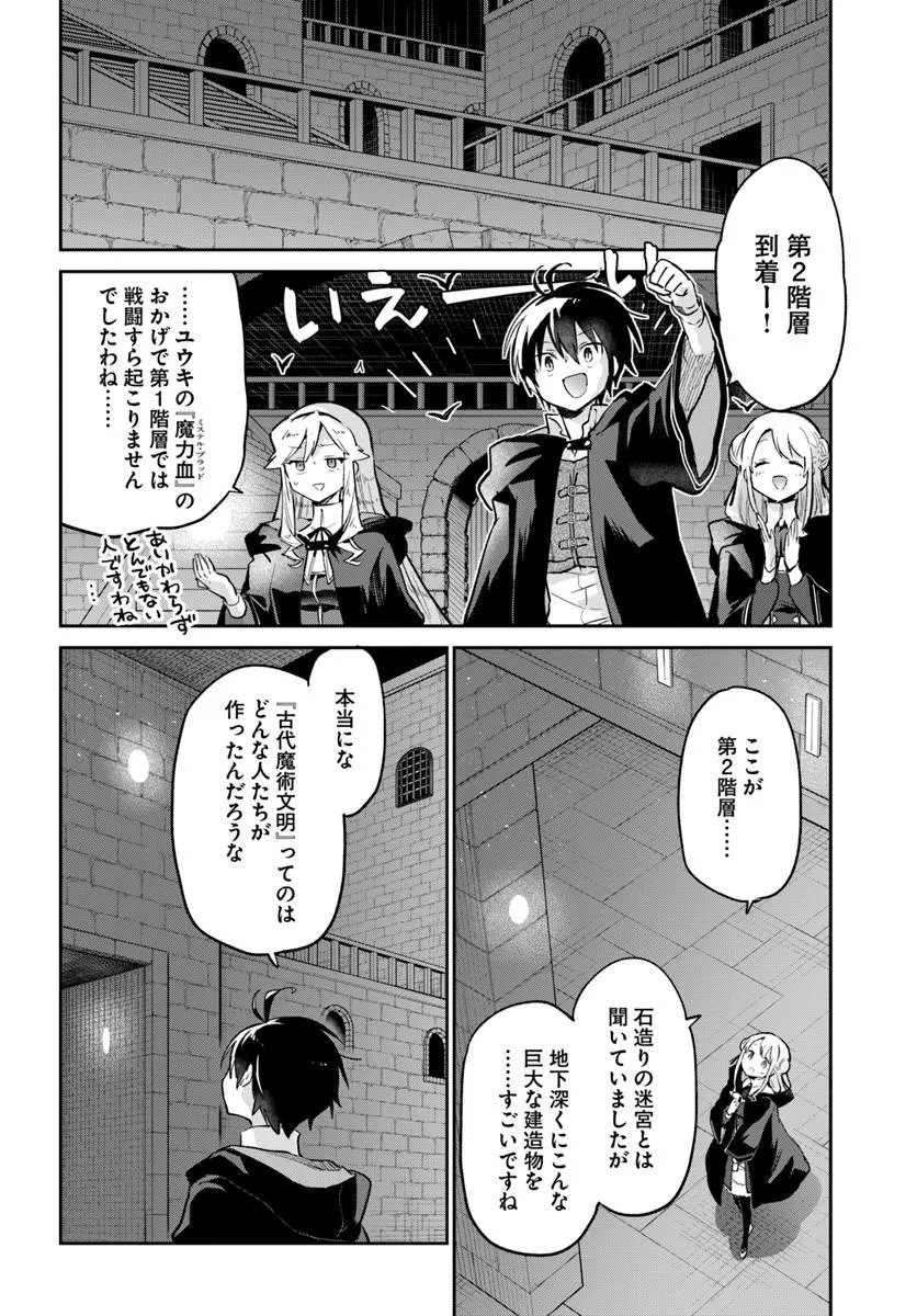 HENKYOU GURASHI NO MAOU, TENSEI SHITE SAIKYOU NO MAJUTSUSHI NI NARU (MANGA) - RAW Chapter 64 - Page 24