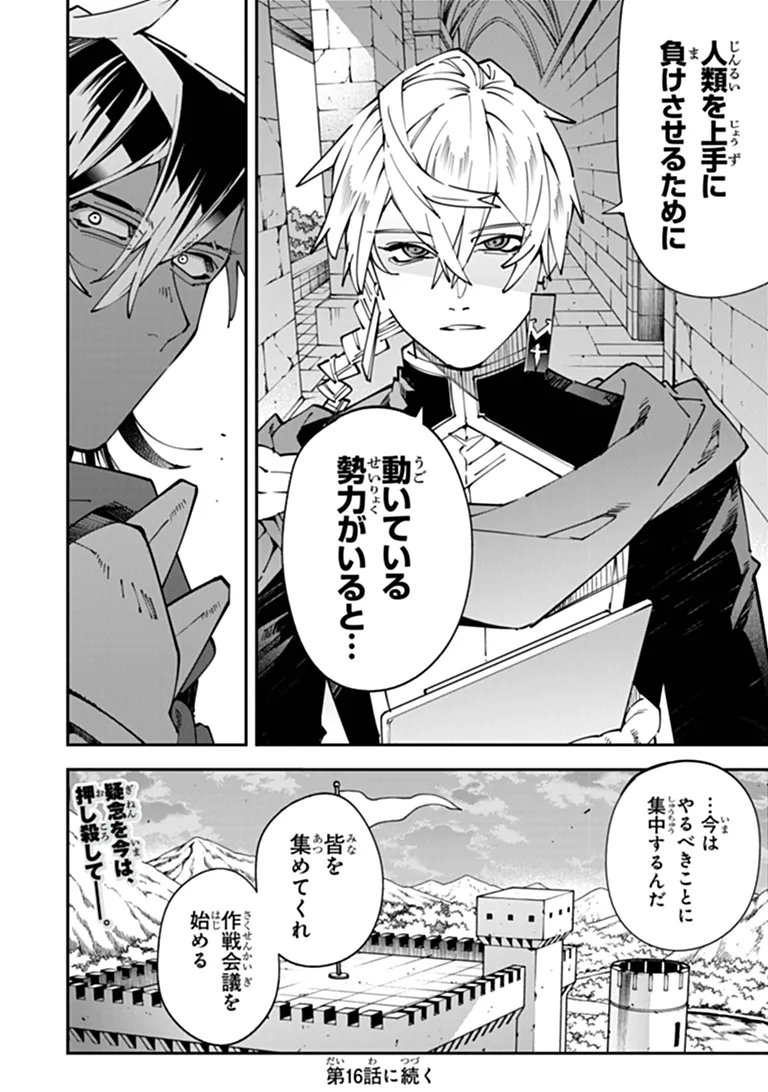 YUUSHA KEI NI SHOSU: CHOUBATSU YUUSHA 9004-TAI KEIMU KIROKU Chapter 15 - Page 24
