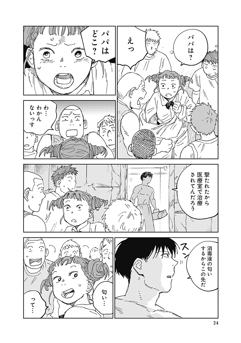 MUSHI HIME 2 EBISU Chapter 22 page 24 - nihonkuni.com