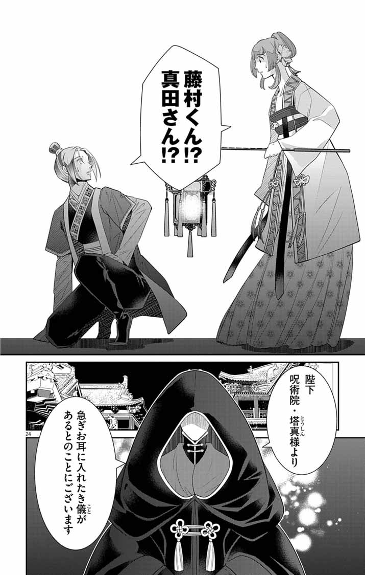 KOUKYU NO KAGE KOUSHU: JUJUTSUSHI WA NAZO WO YOMU Chapter 17 - Page 24