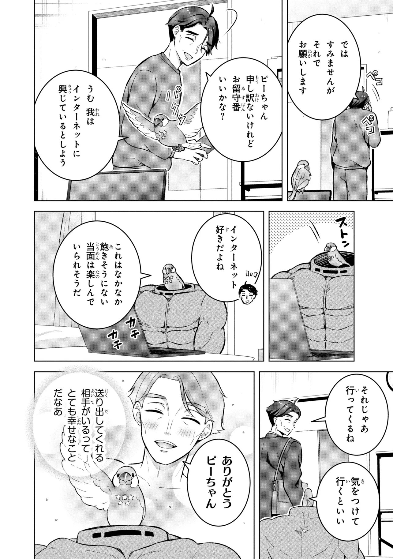 SASAKI TO PI-CHAN ISEKAI FANTASY NARA INOU BATTLE MO MAHOU SHOUJO MO DEATH GAME MO TEKI DE WA ARIMASEN ~TO KANGAETE ITARA, KUMOYUKI GA AYASHIKU NATTE KIMASHITA~ Chapter 3 page 24 - nihonkuni.com