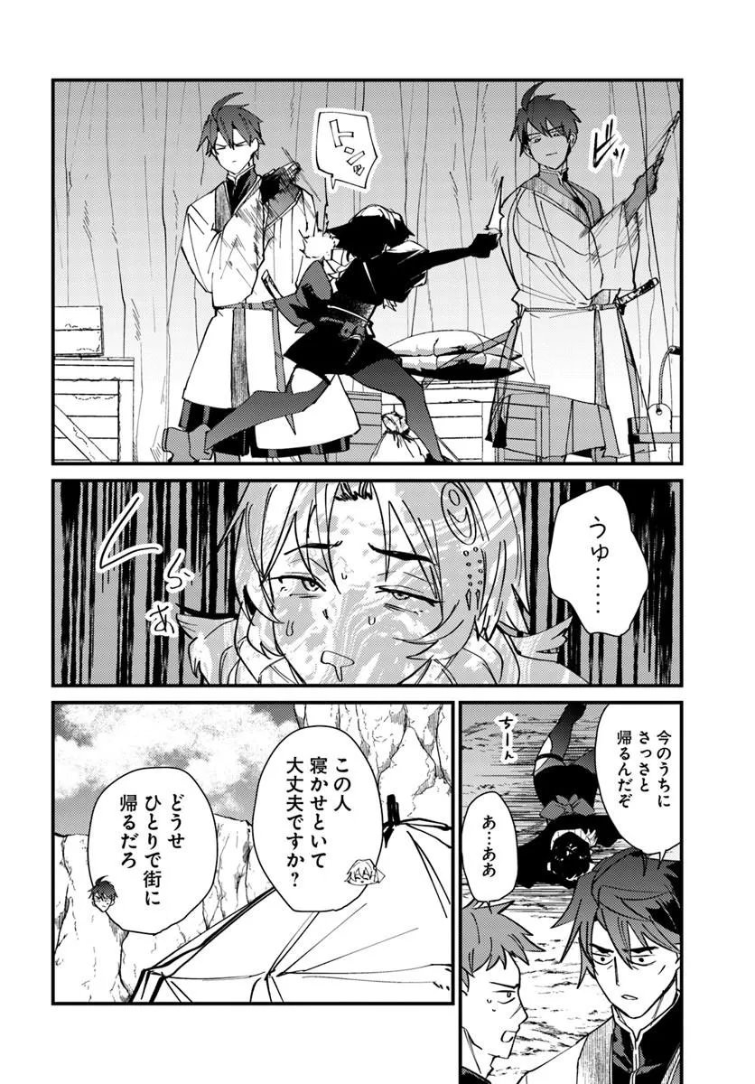 HENKYOU NO MURA NO EIYUU, 42-SAI NI SHITE HAJIMETE MURA WO DERU Chapter 5 page 24 - nihonkuni.com